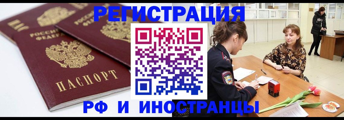 временная регистрация законно в Новосибирске