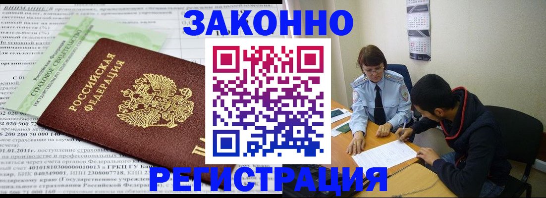 временная регистрация купить в Новосибирске